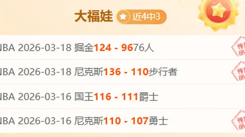 大乐透期号分析：阿甲专家推荐，门多主场关键战