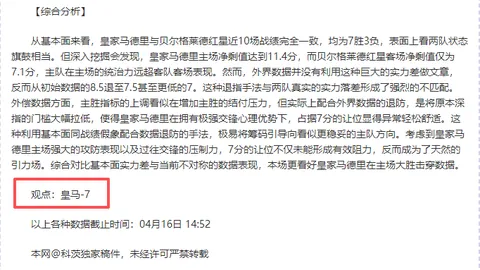 大乐透期号专家推荐：德甲胜负分析及比分预测
